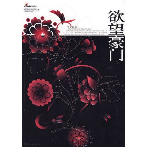 欲望豪門 欲望豪門
