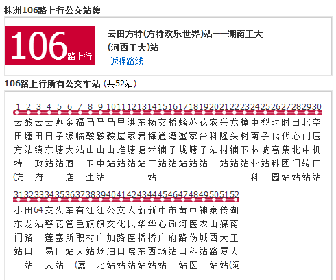 株洲公交106路 株洲公交106路