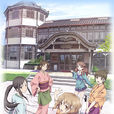 花開伊呂波(花開之色) 花開伊呂波(花開之色)