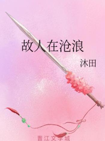 故人在 故人在