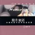 膠片密語 膠片密語