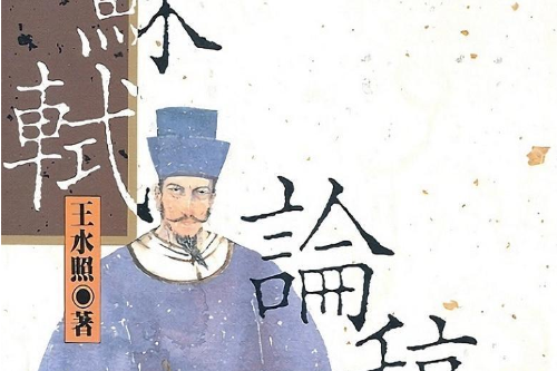 蘇軾論稿 蘇軾論稿