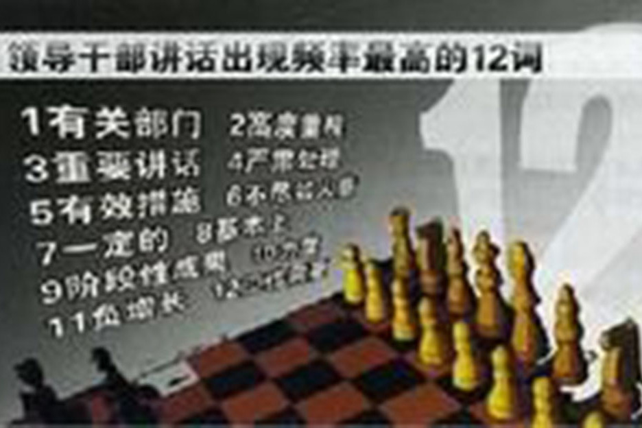 官場禁語 官場禁語