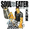 SOUL EATER噬魂者(06) SOUL EATER噬魂者(06)