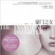 豪門之女 豪門之女