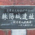 棘陽