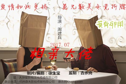相親大佬 相親大佬