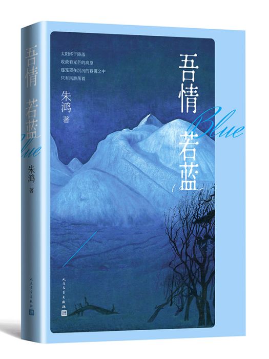 吾情若藍 吾情若藍