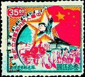 《中華人民共和國成立紀念》郵票介紹