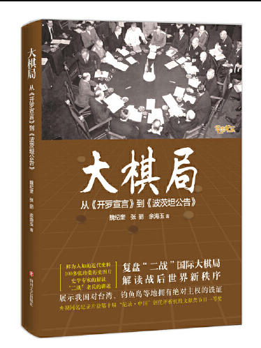 大棋局(2018年四川文藝出版社出版的圖書) 大棋局(2018年四川文藝出版社出版的圖書)