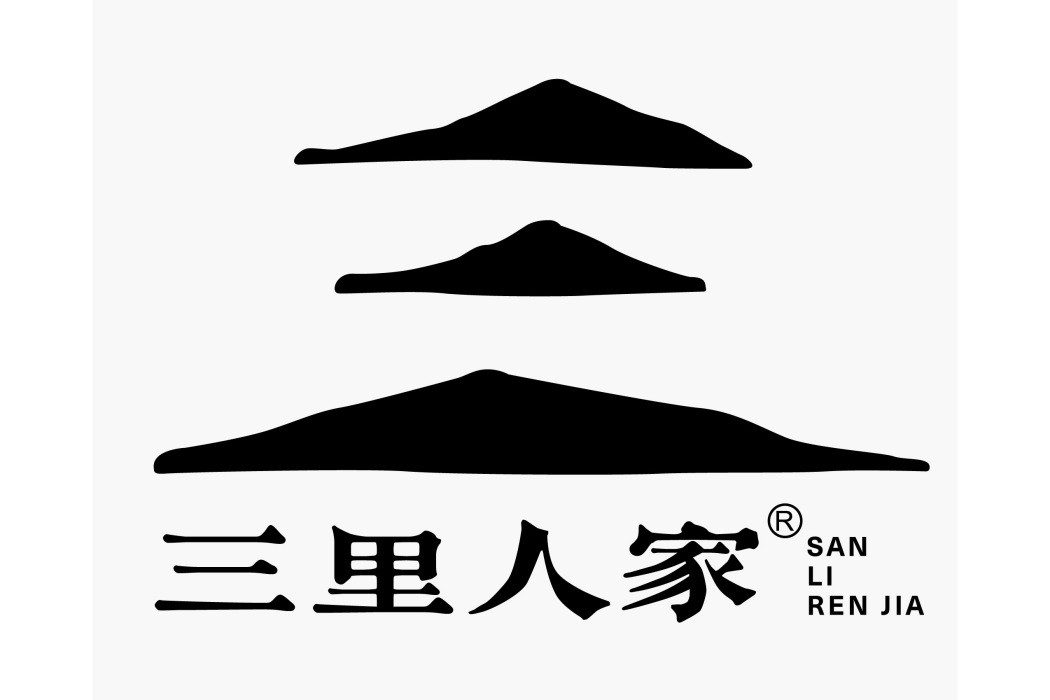 三里人家 三里人家
