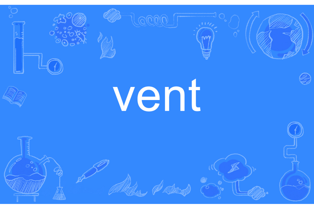 vent(英文單詞) vent(英文單詞)