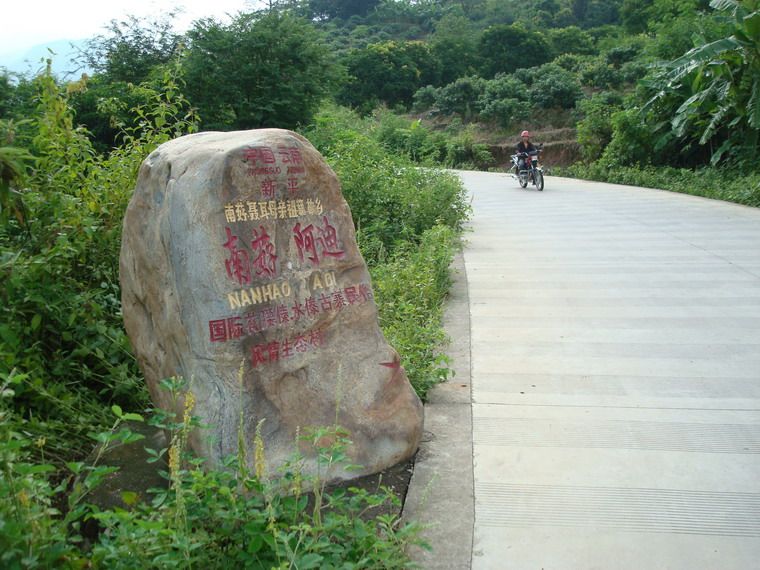 阿迪村(雲南新平縣漠沙鎮下轄村) 阿迪村(雲南新平縣漠沙鎮下轄村)