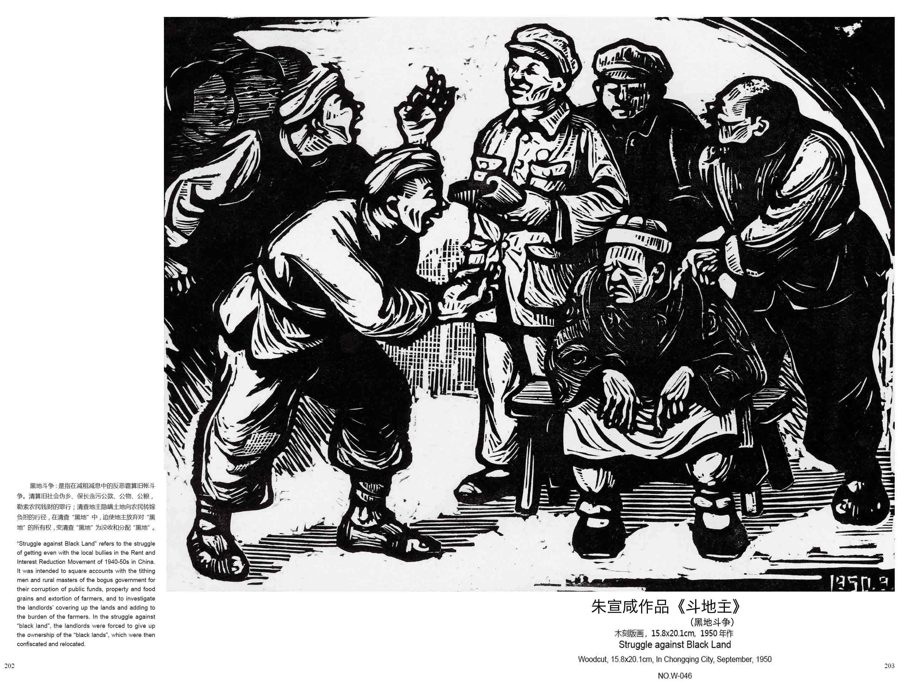 朱宣鹹版畫《鬥地主》.1950年作