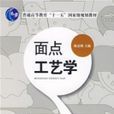 麵點工藝學 麵點工藝學