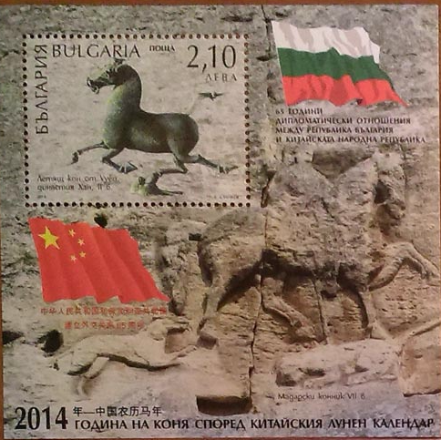 中保兩國建交65周年紀念郵票（小型張）