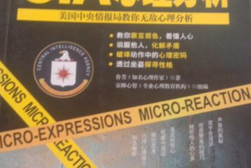 CIA心理分析 CIA心理分析