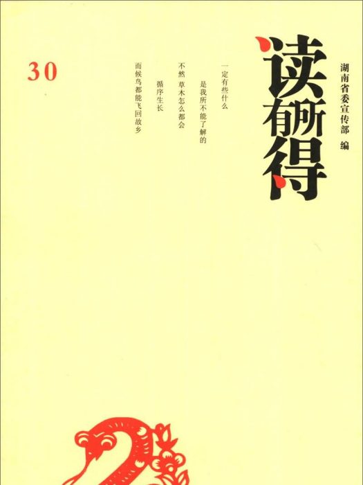讀有所得(30) 讀有所得(30)