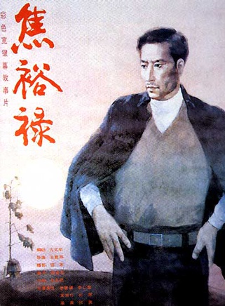 李雪健