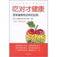 吃對才健康 吃對才健康