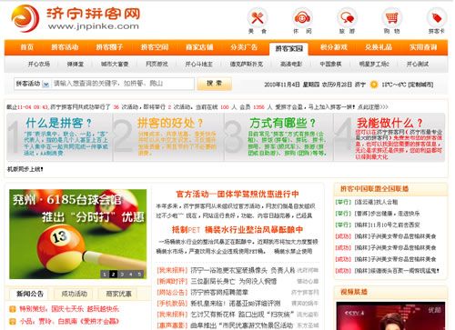濟寧拼客網 濟寧拼客網
