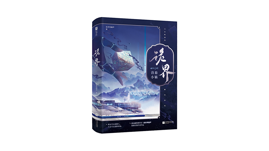 詭界 詭界