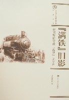“滿鐵”舊影-旅順博物館藏“滿鐵”老照片