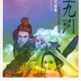 苗巫九引(卯升斌所著作的圖書) 苗巫九引(卯升斌所著作的圖書)
