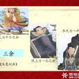 董遇“三餘”讀書(三餘) 董遇“三餘”讀書(三餘)