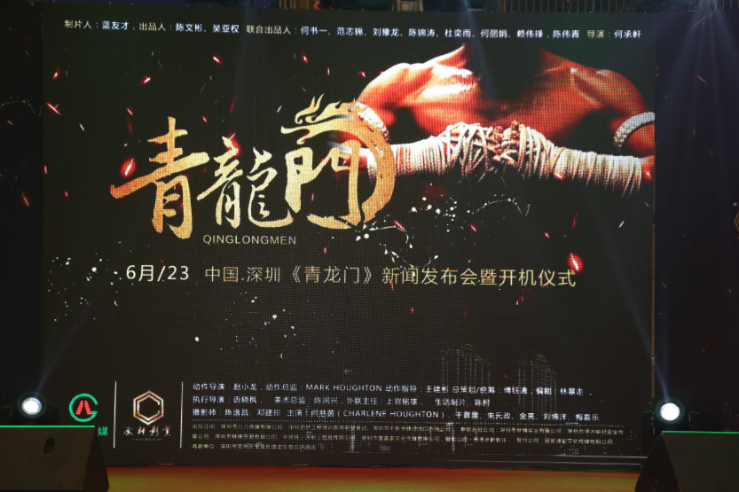 青龍門(2018年何承軒執導的電影) 青龍門(2018年何承軒執導的電影)