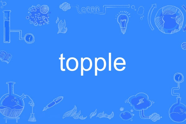 topple topple