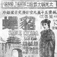 貂蟬(1938年卜萬蒼執導電影) 貂蟬(1938年卜萬蒼執導電影)