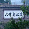 漢家川 漢家川