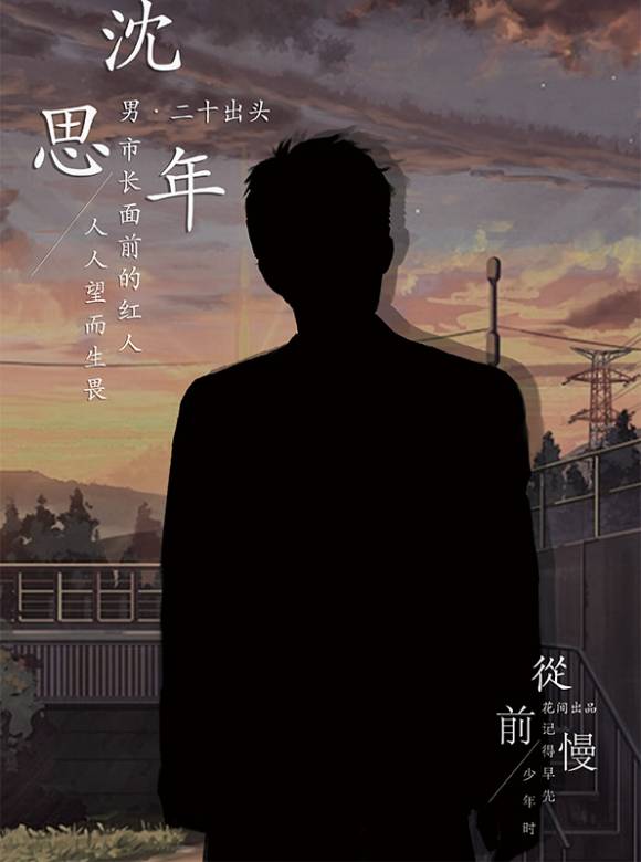 從前慢