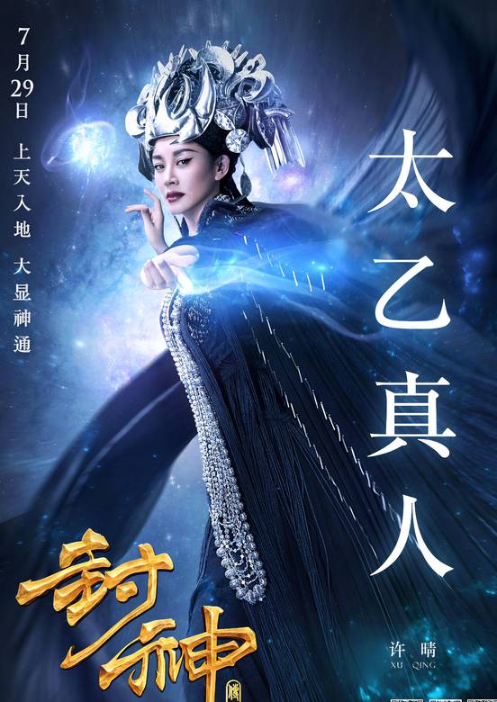 封神傳奇(2016年暑假檔奇幻電影)