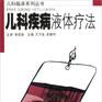 兒科病 兒科病