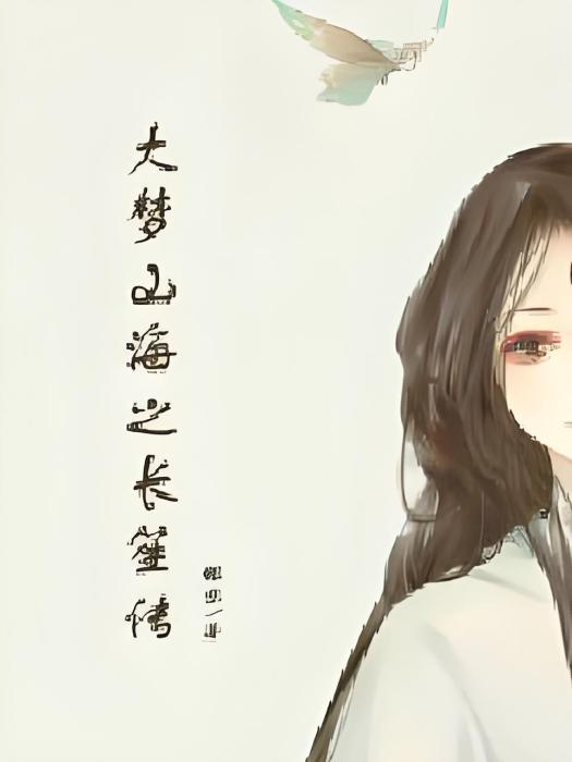 長笙傳 長笙傳