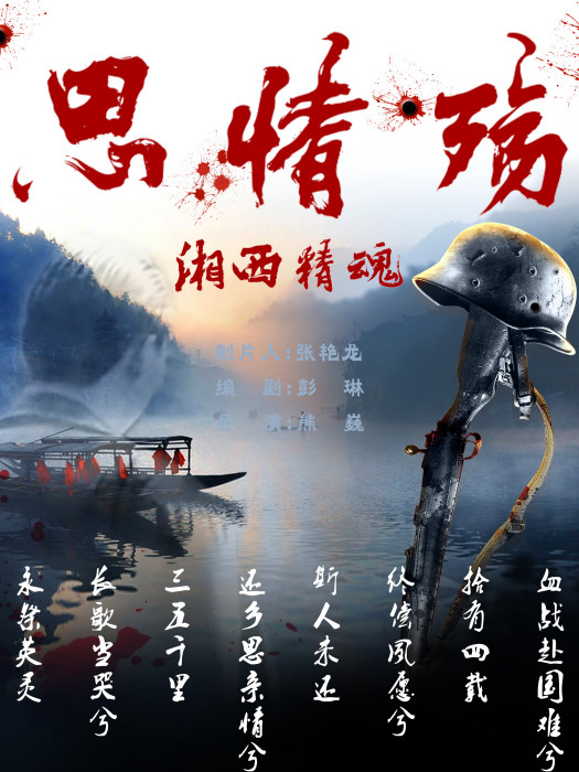 思情殤 思情殤