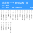 保定公交12路 保定公交12路