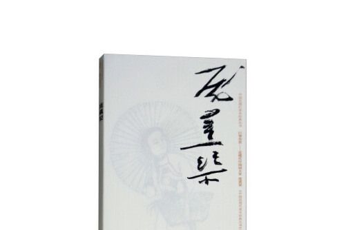 龐薰琹(2018年山東美術出版社出版的圖書) 龐薰琹(2018年山東美術出版社出版的圖書)