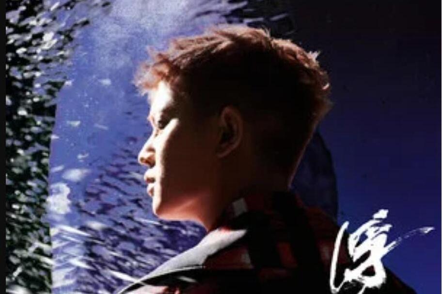浮雲(任嘉倫《浮雲》專輯中的歌曲) 浮雲(任嘉倫《浮雲》專輯中的歌曲)