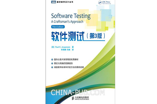 軟體測試：第3版