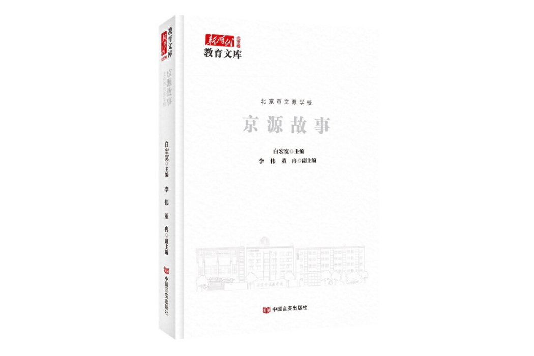 京源故事 京源故事