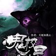鬼校凶靈 鬼校凶靈
