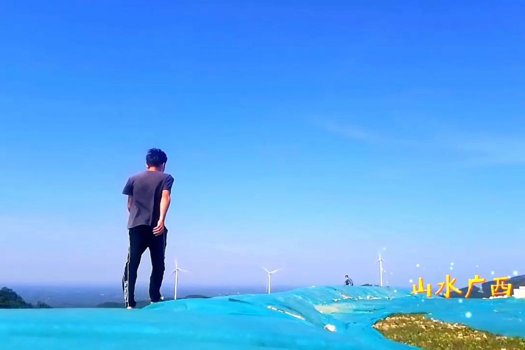 山水廣西(紀錄片) 山水廣西(紀錄片)