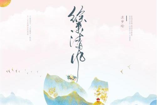徐來清風