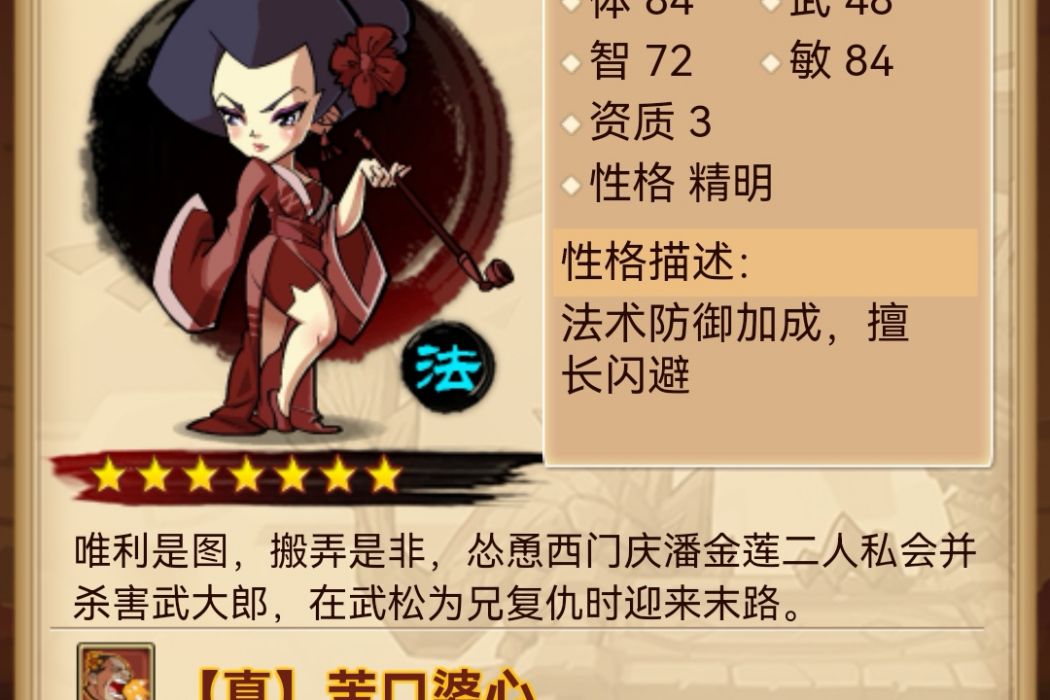 王婆(遊戲《QQ水滸》中的人物) 王婆(遊戲《QQ水滸》中的人物)
