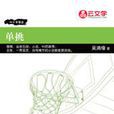 吳清緣 吳清緣
