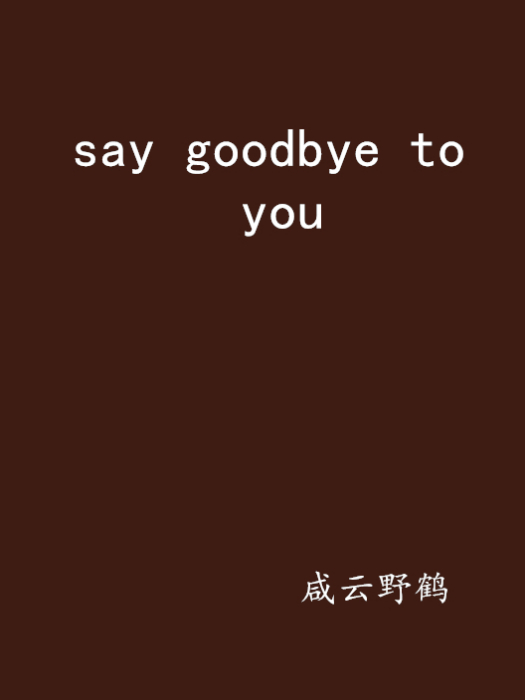 say goodbye to you say goodbye to you