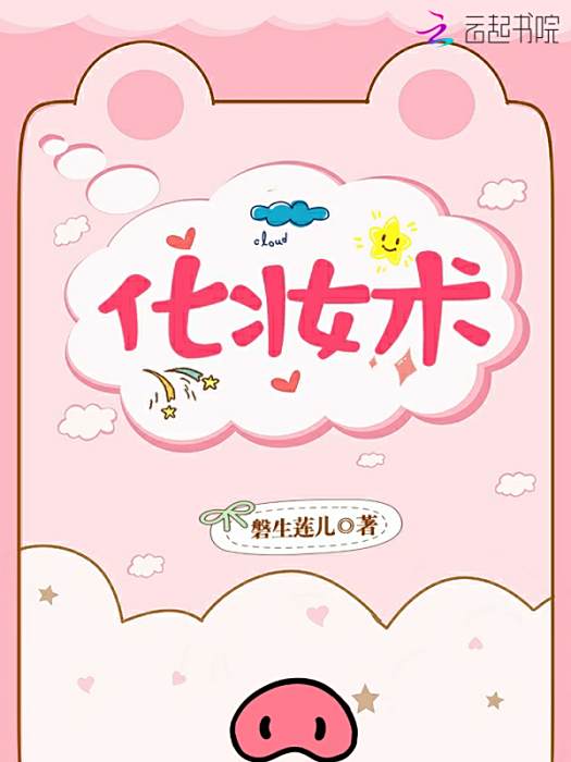 化妝術 化妝術